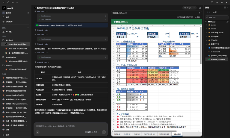 AI+Excel–告别手搓，使用AI高效省力处理表格